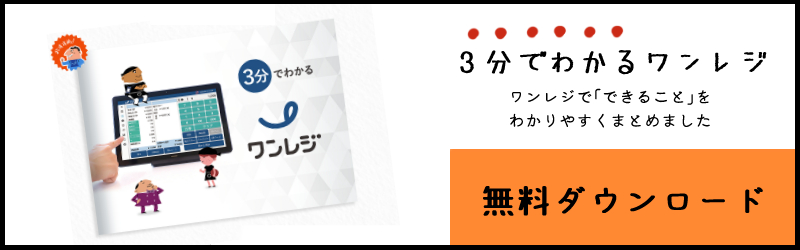 レジ締めとは レジ締めの手順やキャッシュドロアの使い方やコツなどを解説