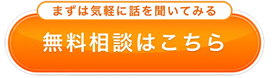 ワンレジ無料相談