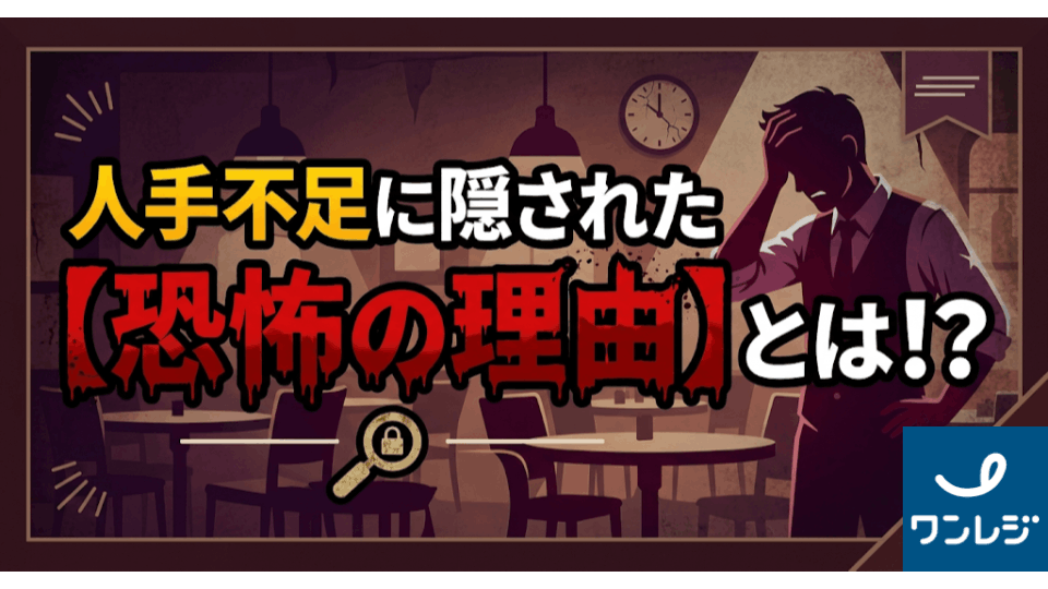 人手不足の本当の理由を徹底解説！