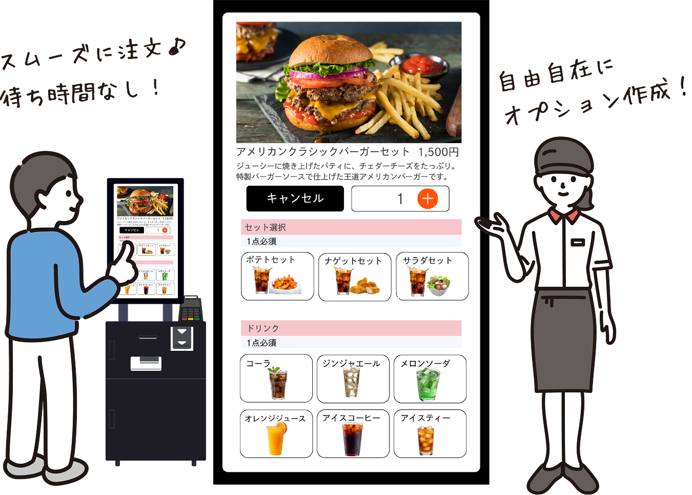 ワンレジの券売機なら