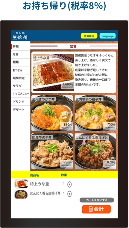 多言語対応＆お持ち帰りイートインの簡単切替！