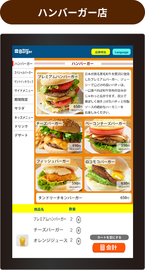 ハンバーガー店
