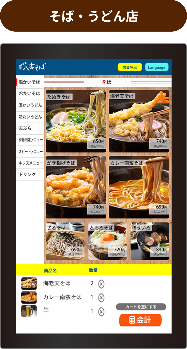 そば・うどん店