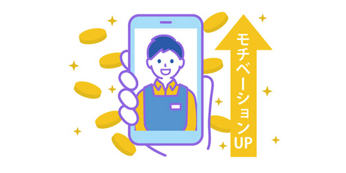 チップ機能でモチベーション向上