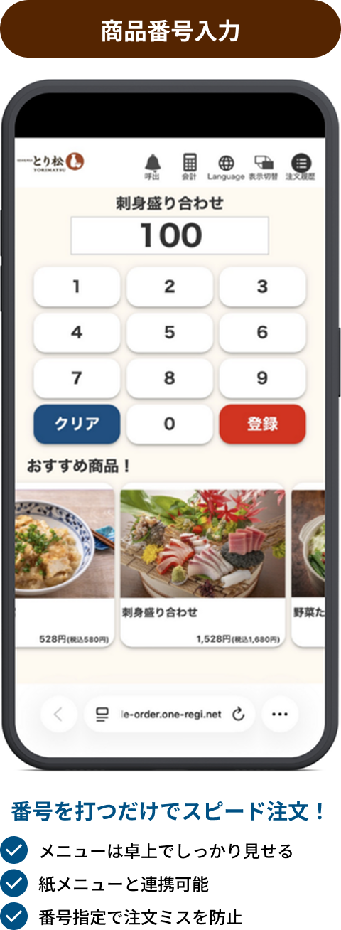 モバイルオーダー 2列+カテゴリ表示の魅力