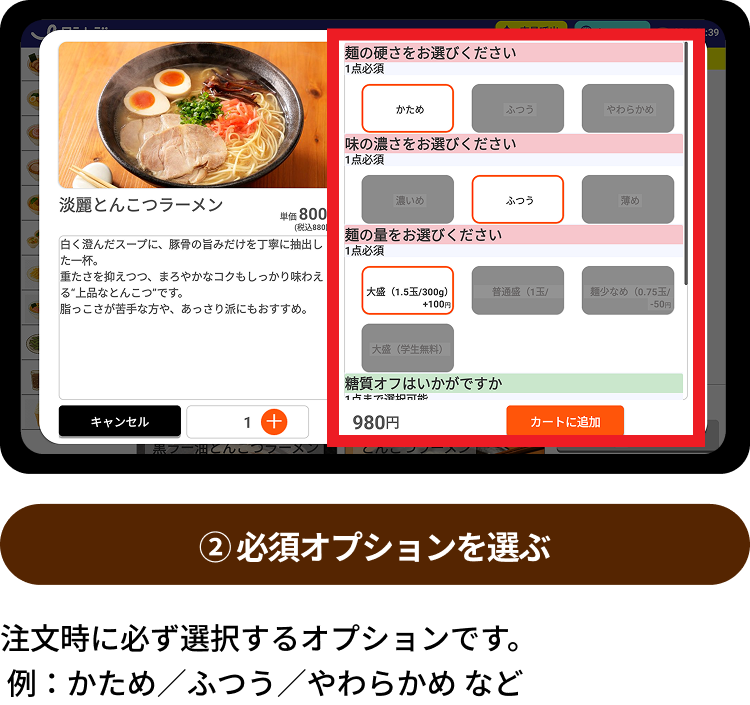 スピーディー注文の流れ