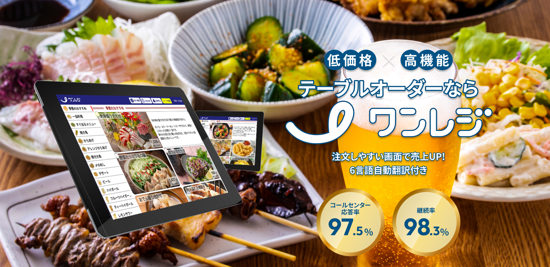 ワンレジのテーブルオーダー 注文はお客様におまかせ
