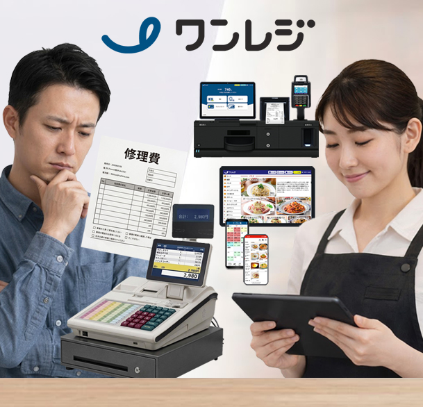 ワンレジ