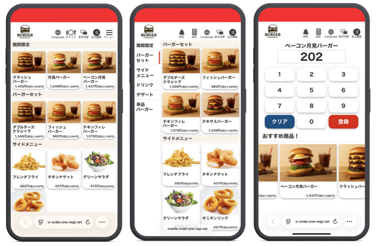 モバイルオーダー画面イメージ