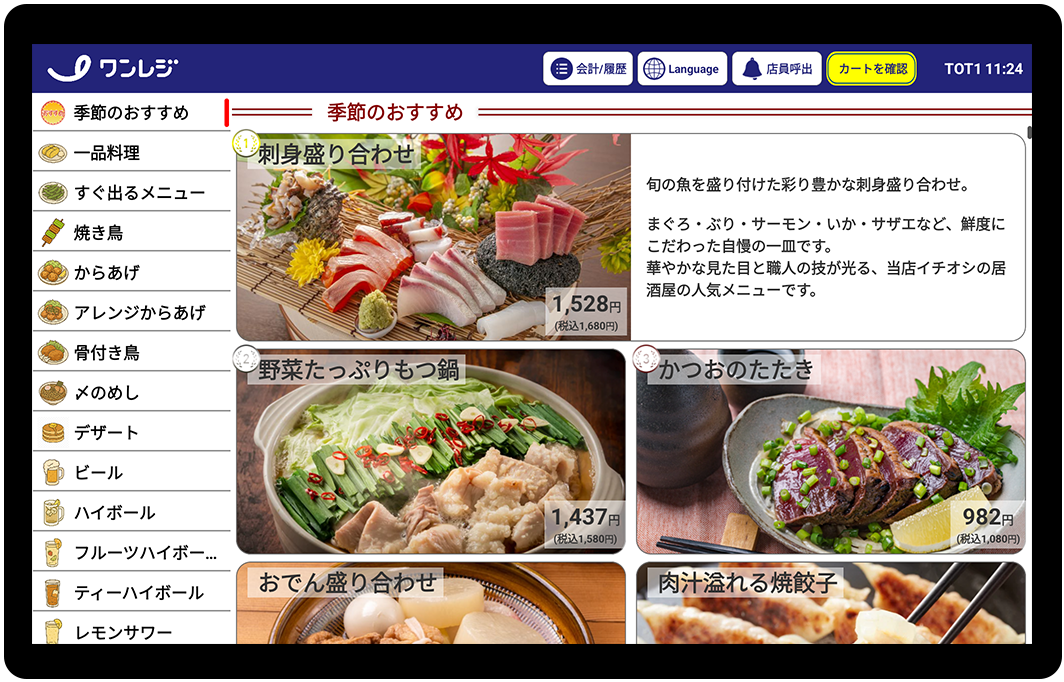 テーブルオーダー画面イメージ
