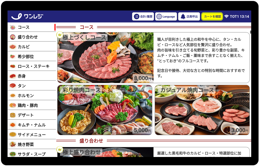 テーブルオーダー画面イメージ