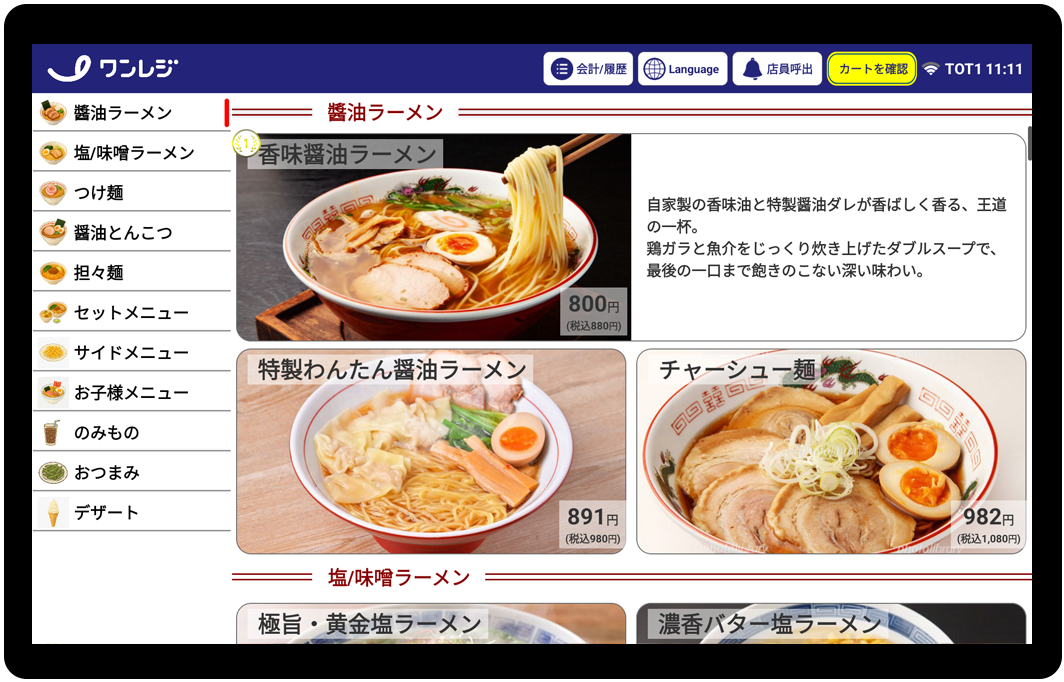 テーブルオーダー画面イメージ