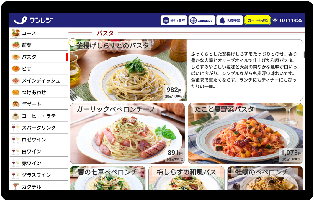 テーブルオーダー画面イメージ