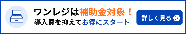 補助金