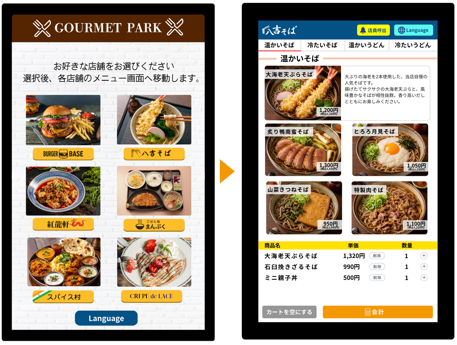 複数店舗を1台で受付