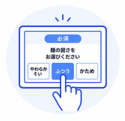 必須選択で注文ミスを防止