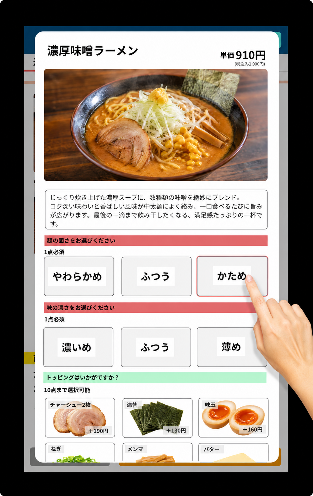 券売機のトッピング選択画面イメージ