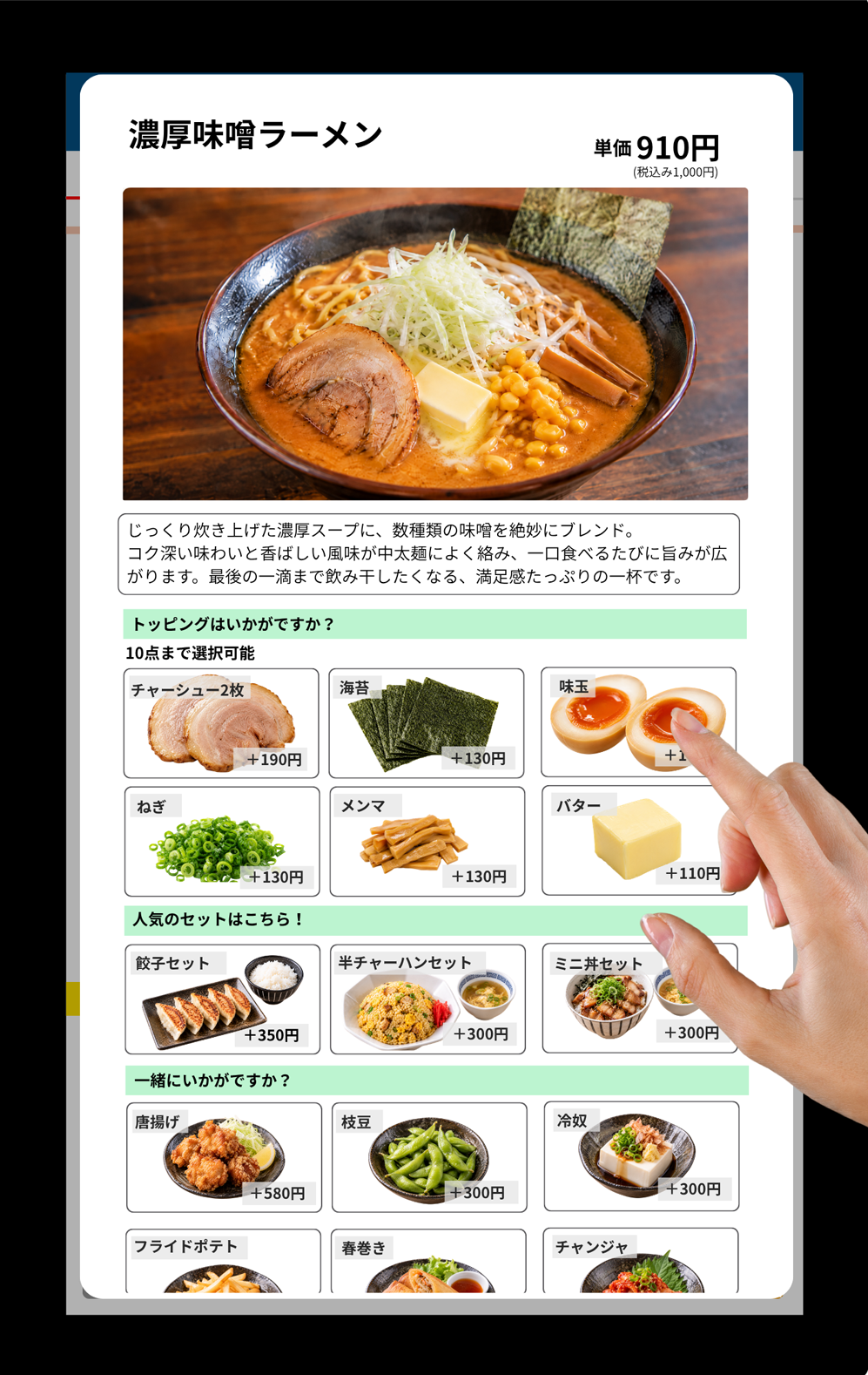 券売機のトッピング選択画面イメージ