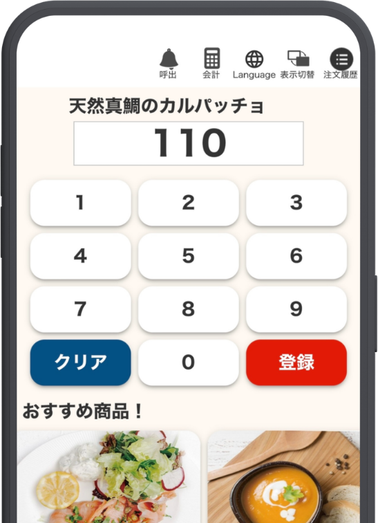 商品番号入力の画面イメージ