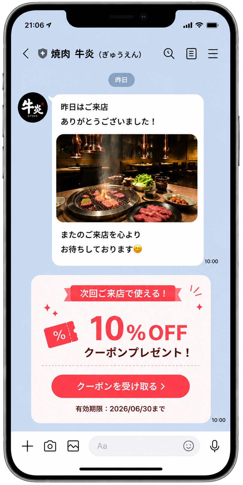 LINE連携
