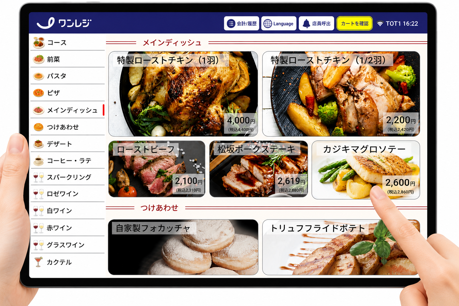 テーブルオーダー全スクロール画面イメージ