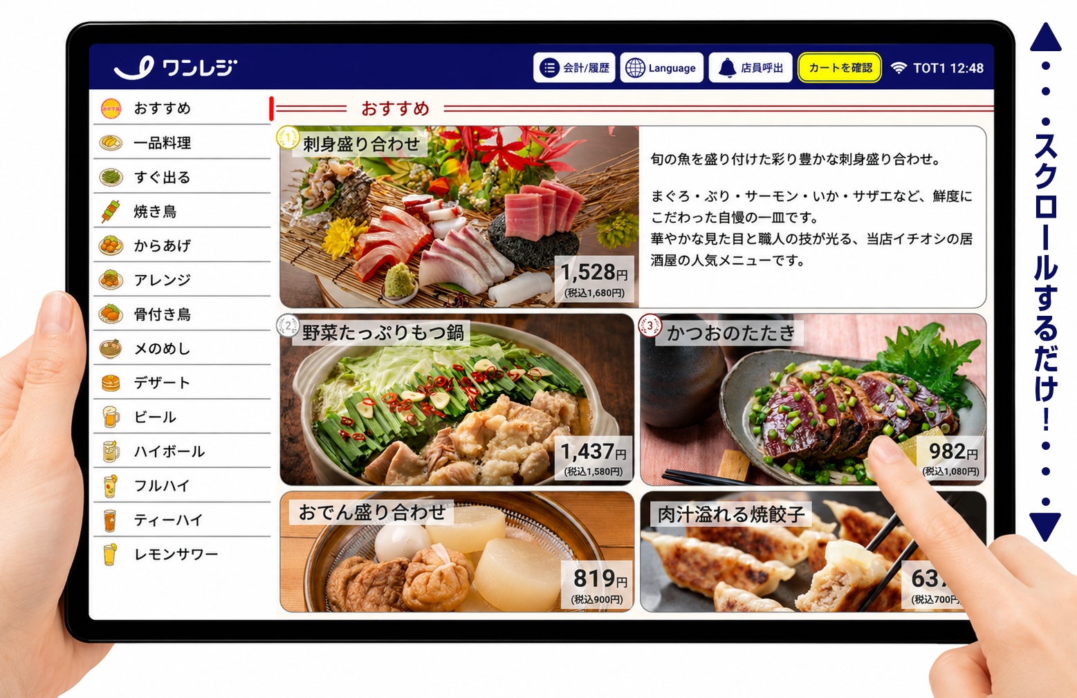 テーブルオーダー タブレット画面イメージ