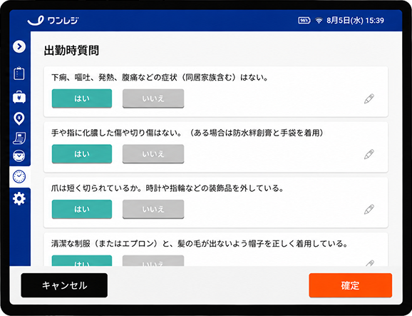 POSで体調をチェック
