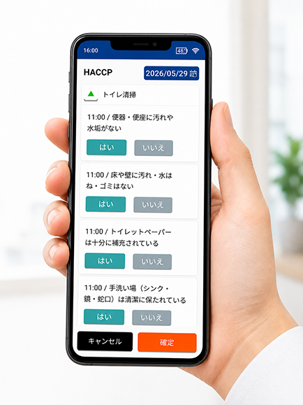 HACCP管理画面のスマホイメージ