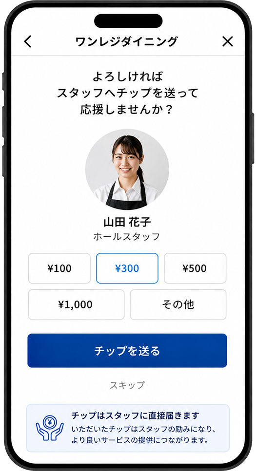 チップ制度画面