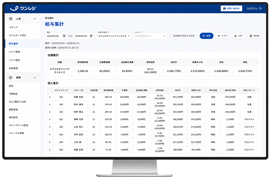 給与計算 操作画面イメージ