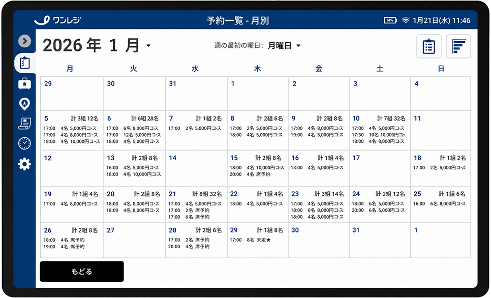 予約管理 操作画面イメージ