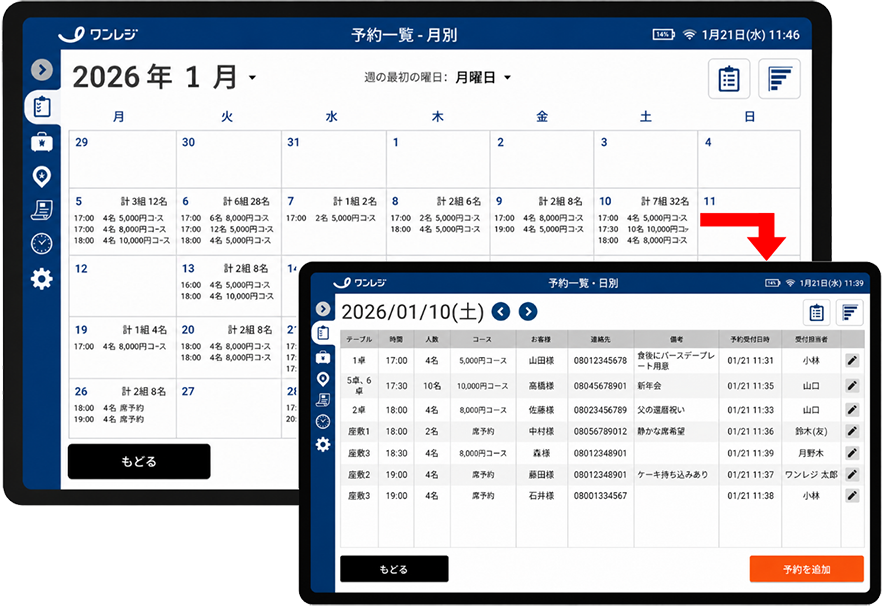 予約一覧
