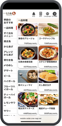 モバイルオーダーの注文画面（スマホ）