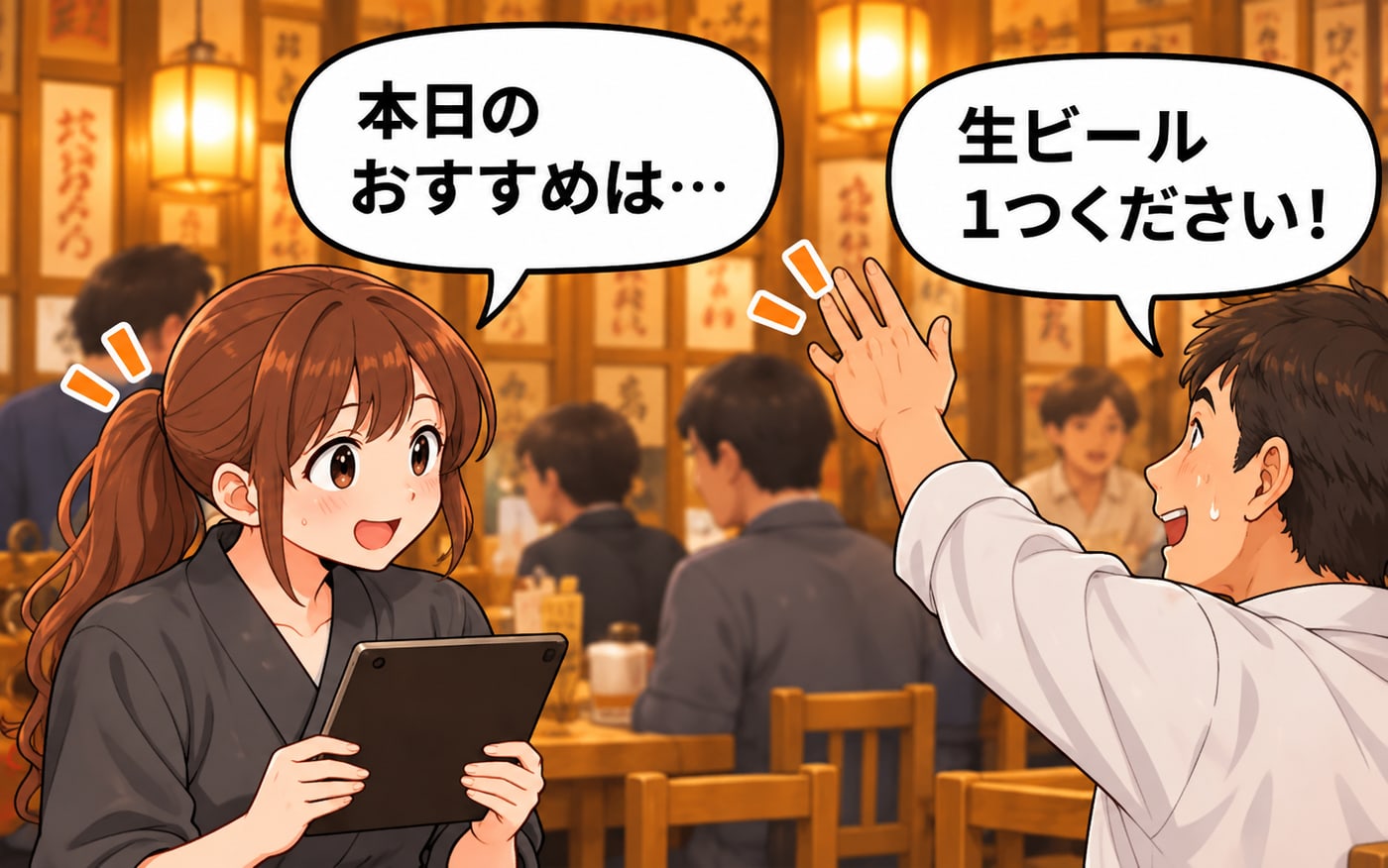 「本日のおすすめは…」と言いかけたところで、お客様が「生ビール1つください！」