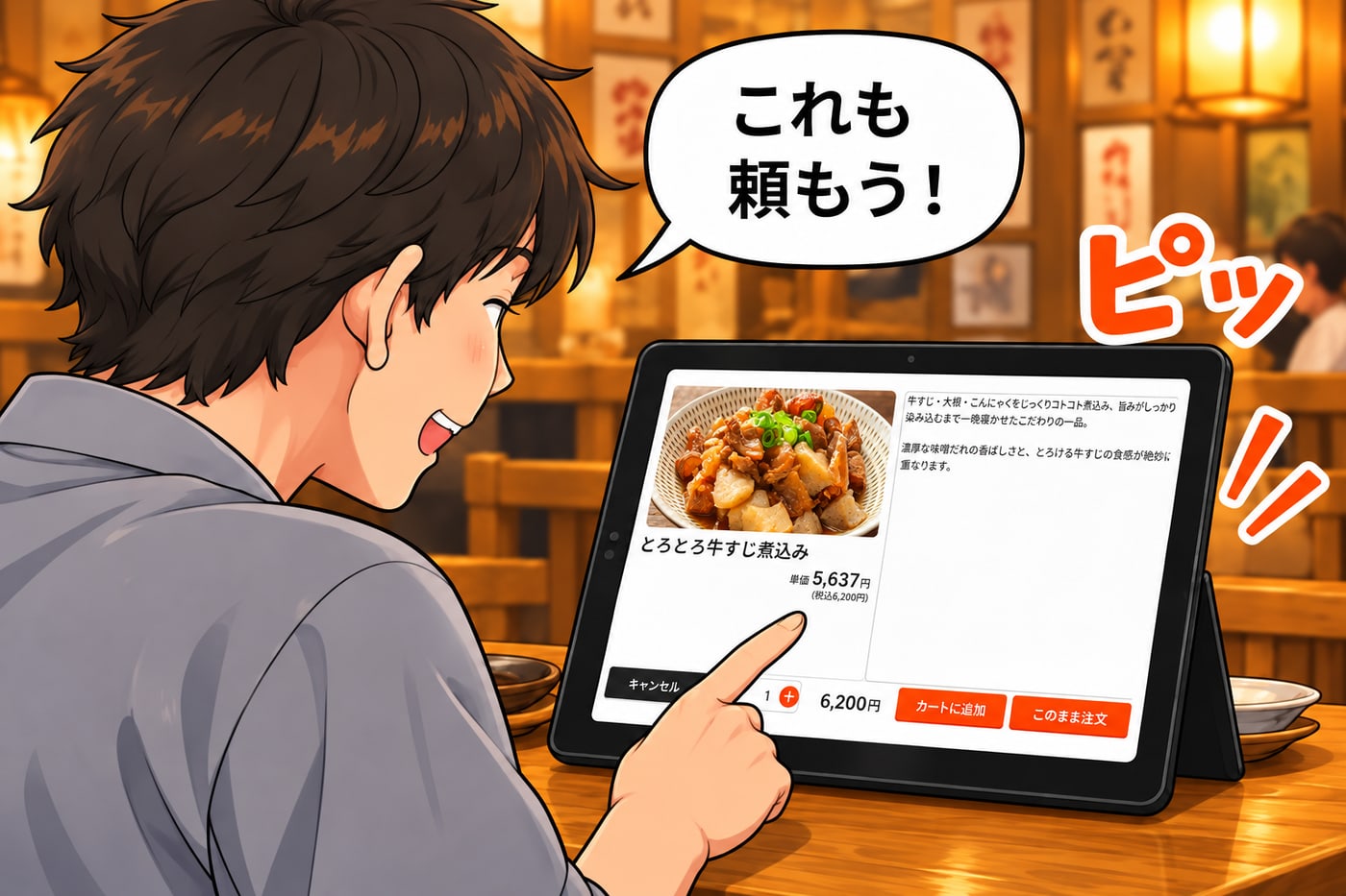 お客様が「これも頼もう！」と画面を押す