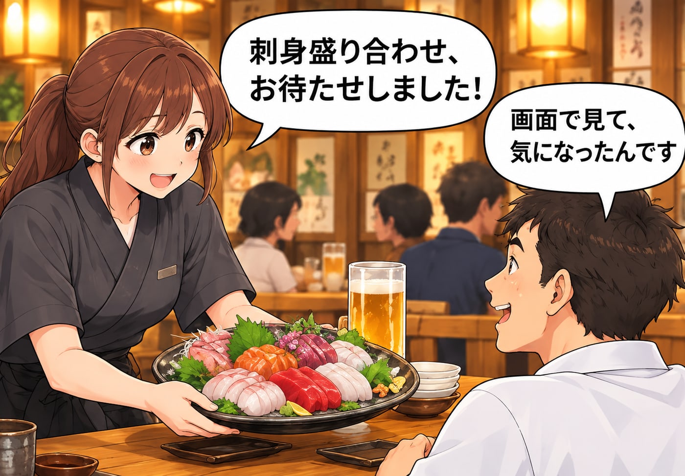 「刺身盛り合わせ、お待たせしました！」、お客様が「画面で見て、気になったんです」