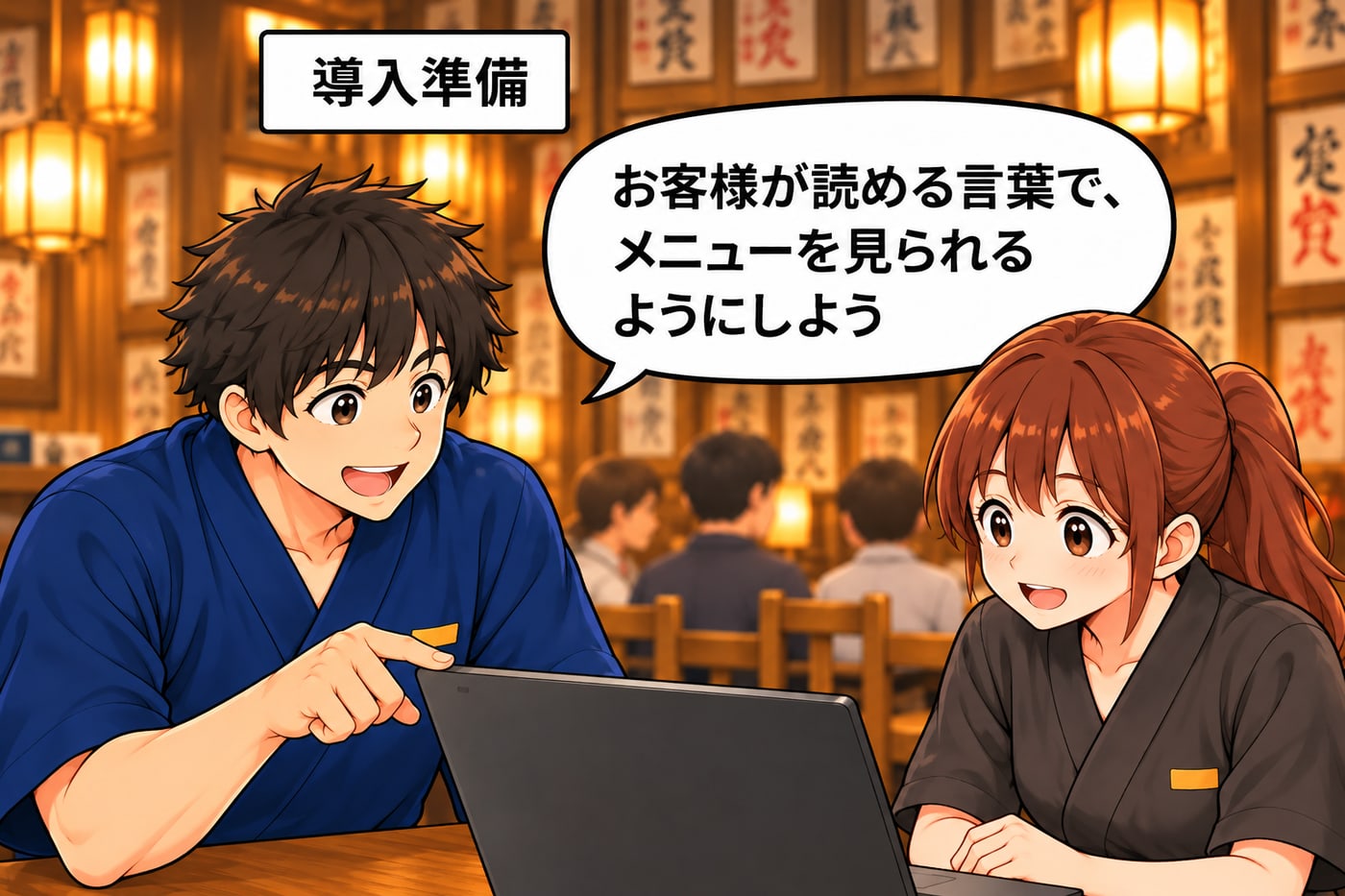 導入準備。店長が「お客様が読める言葉で、メニューを見られるようにしよう」