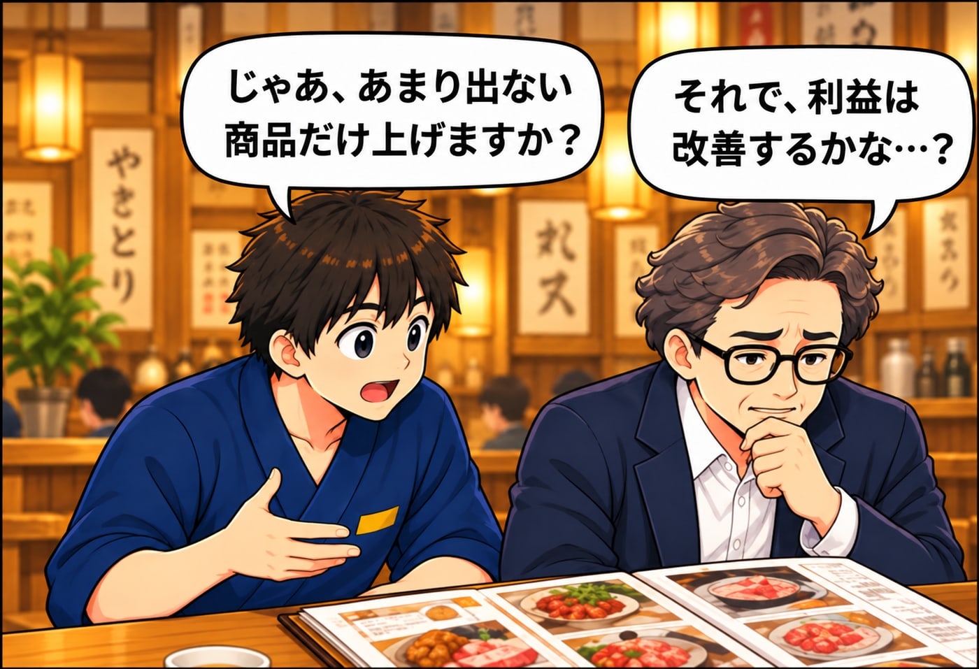 「じゃあ、あまり出ない商品だけ上げますか？」「それで、利益は改善するかな…？」