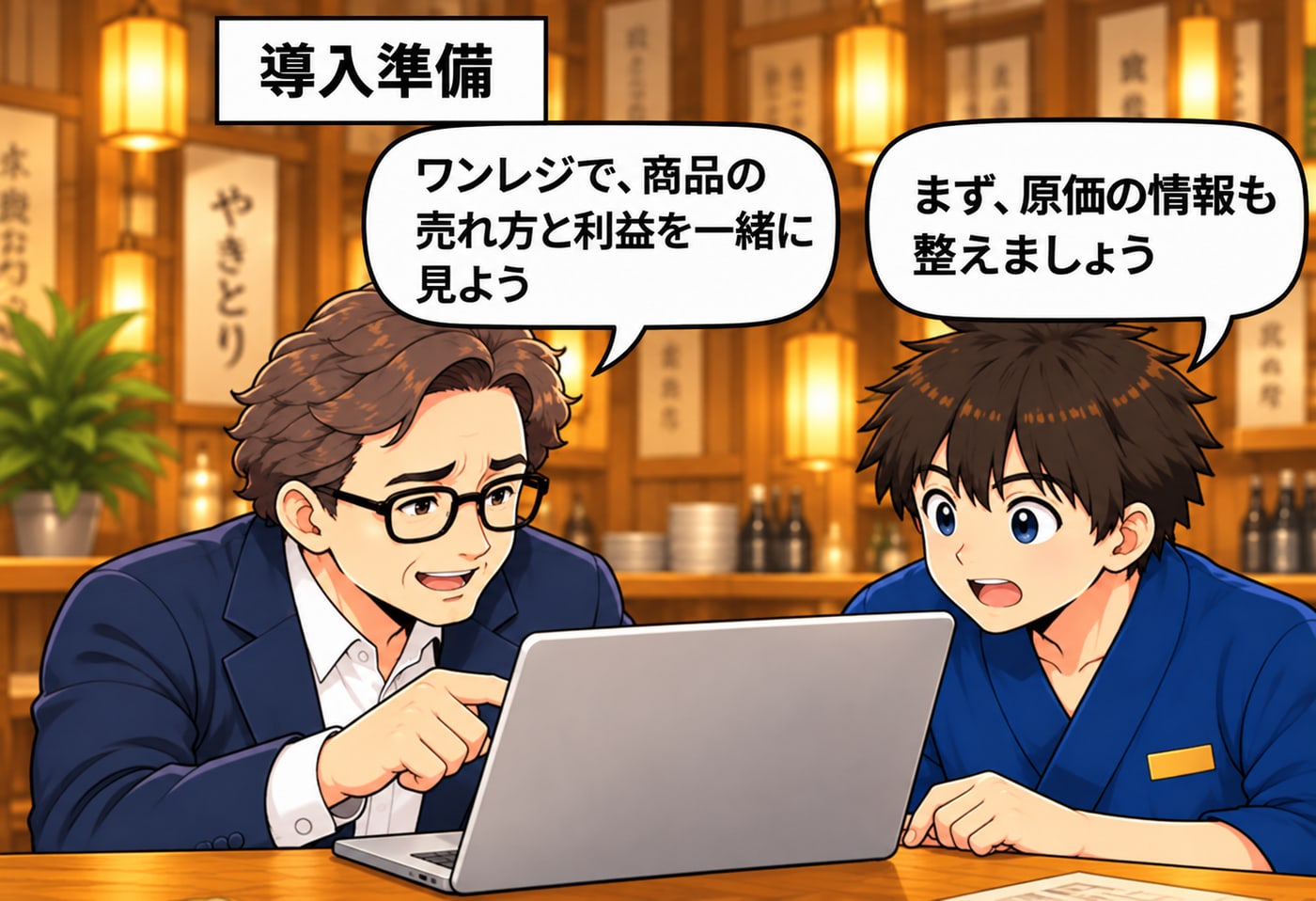 導入準備。「ワンレジで、商品の売れ方と利益を一緒に見よう」「まず、原価の情報を整えましょう」