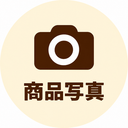 商品写真