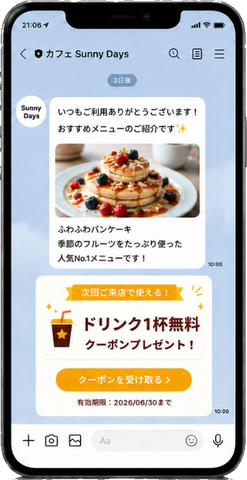 ステップメールの画面例：来店3日後にLINEで届く、おすすめメニューの紹介と次回使えるドリンク1杯無料クーポン