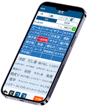 ハンディ端末