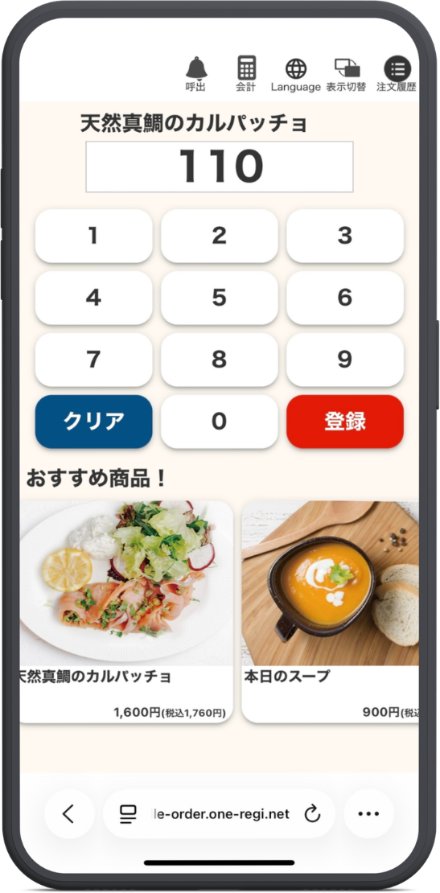 モバイルオーダーの注文画面:商品番号入力