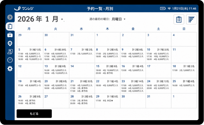 予約管理システム