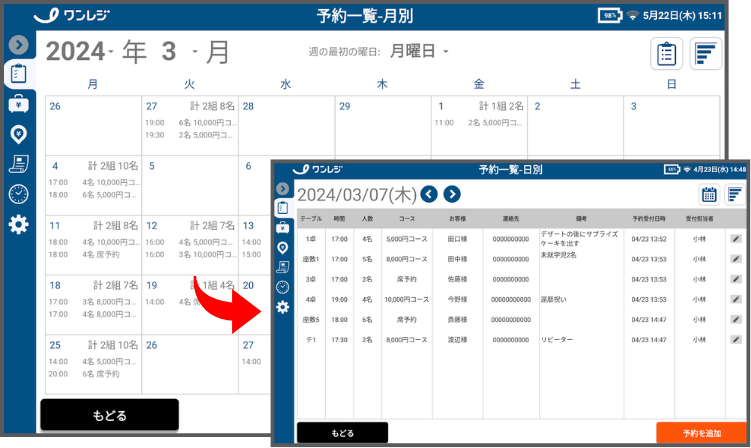 予約管理